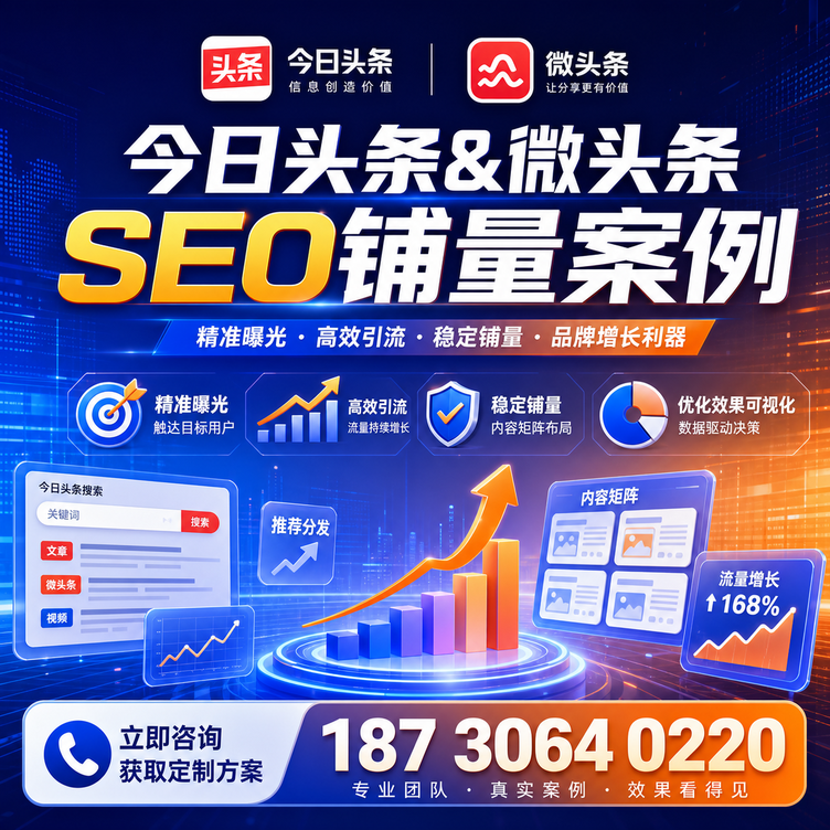 聊城头条号SEO矩阵批量内容铺量成功案例