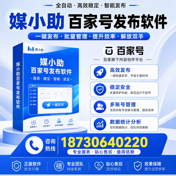聊城百家号批量发布软件