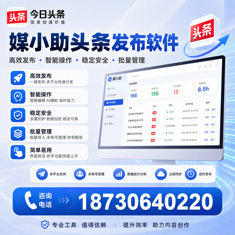 聊城今日头条批量发布软件