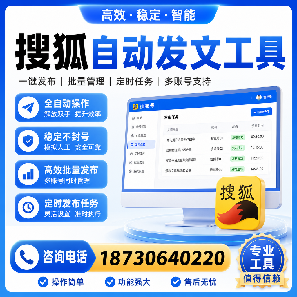 搜狐自动发文工具与其他工具对比：哪种更适合聊城企业？
