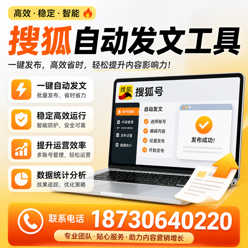 搜狐自动发文工具与其他工具对比:哪种更适合聊城企业?